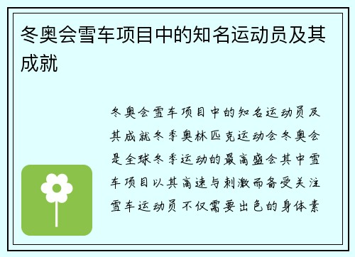 冬奥会雪车项目中的知名运动员及其成就